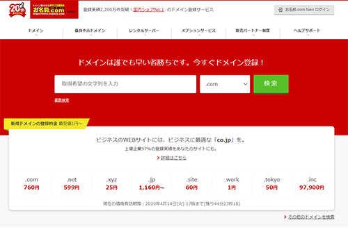 お名前.com　TOPページ